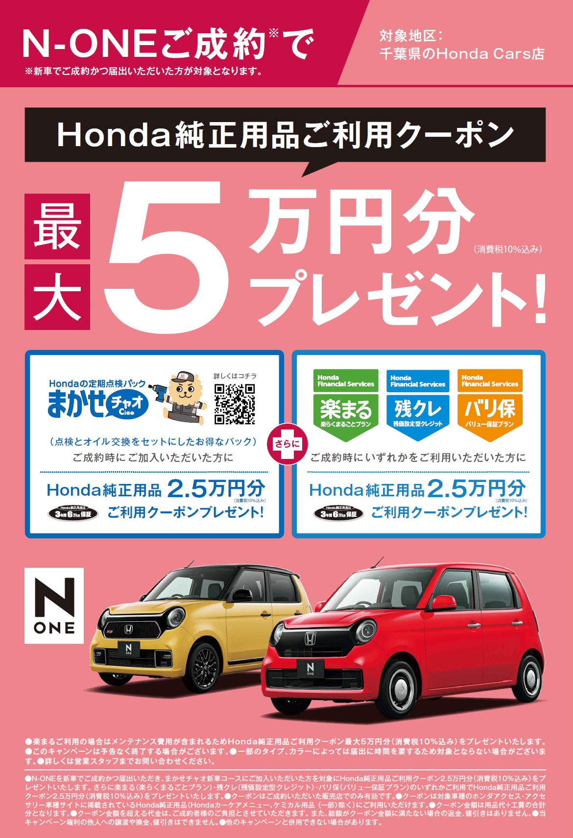2025 N-ONE CP