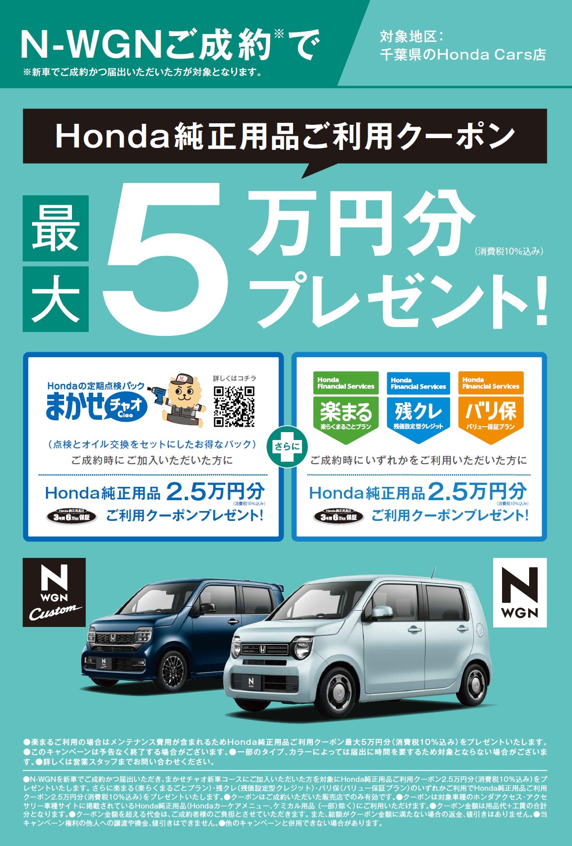 2025 N-WGN CP