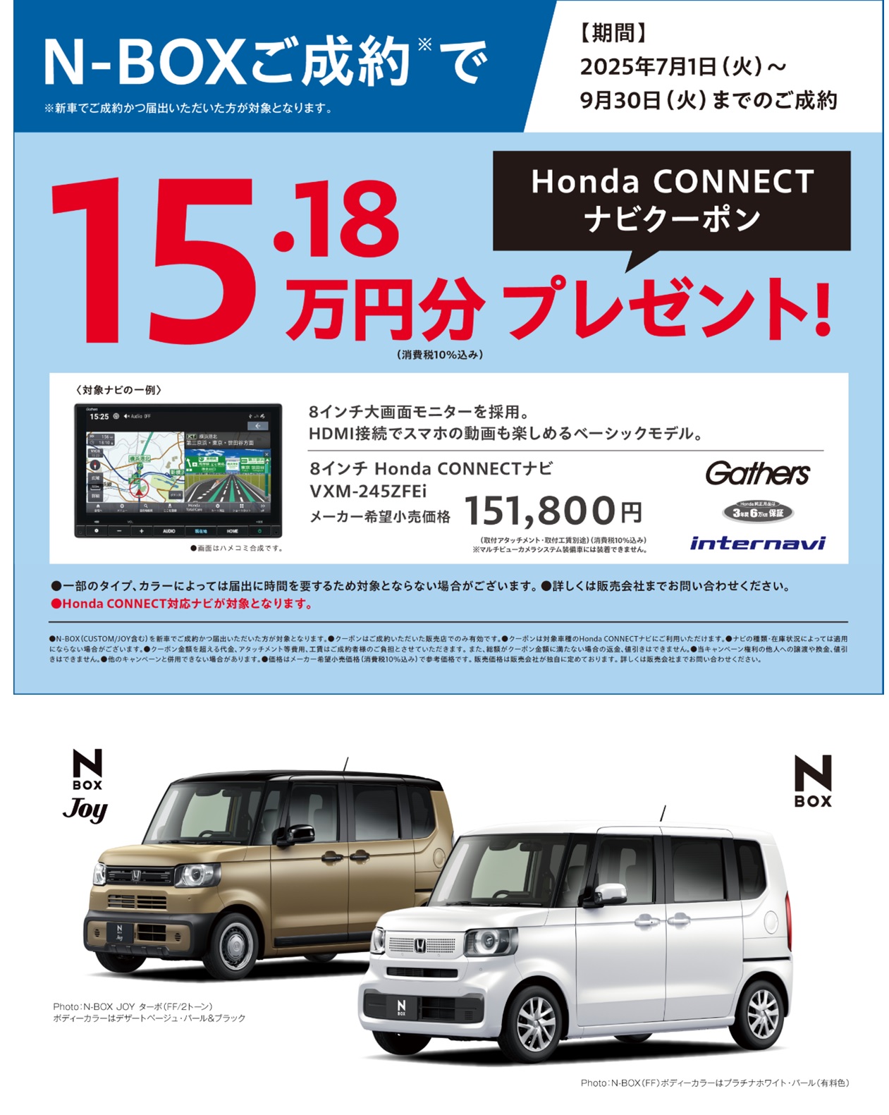 202507N-BOX2