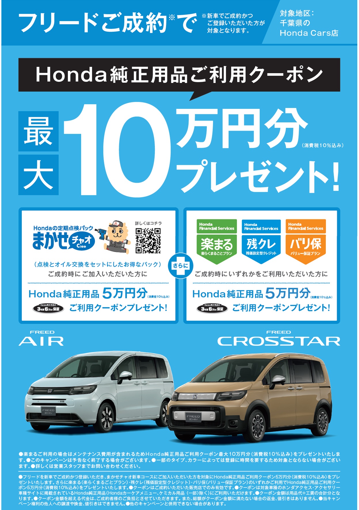 202510FREED2
