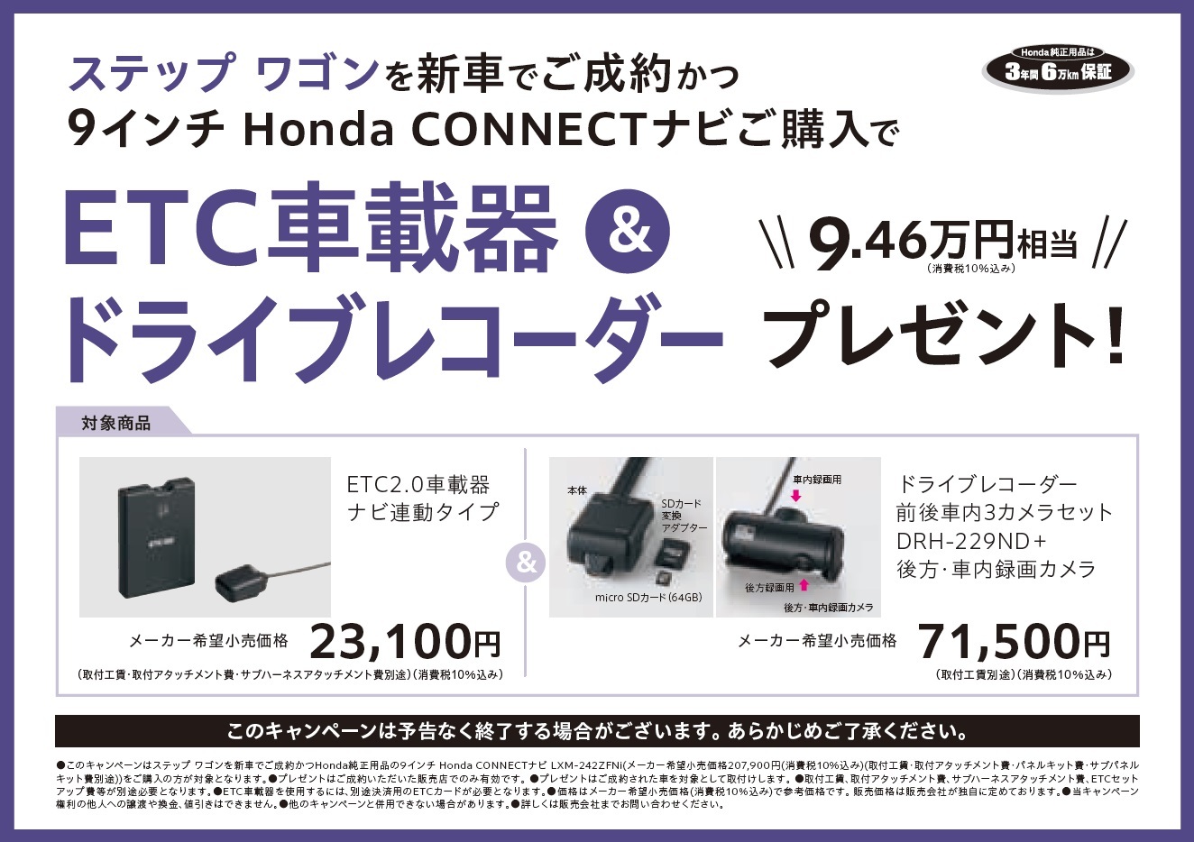 251226_STEP WGN 9インチ・ETC・ドラレコクーポン施策_ADF_2