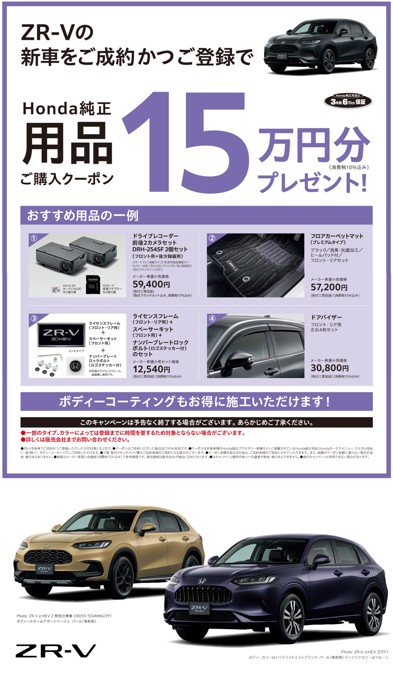 2026ZR-V2